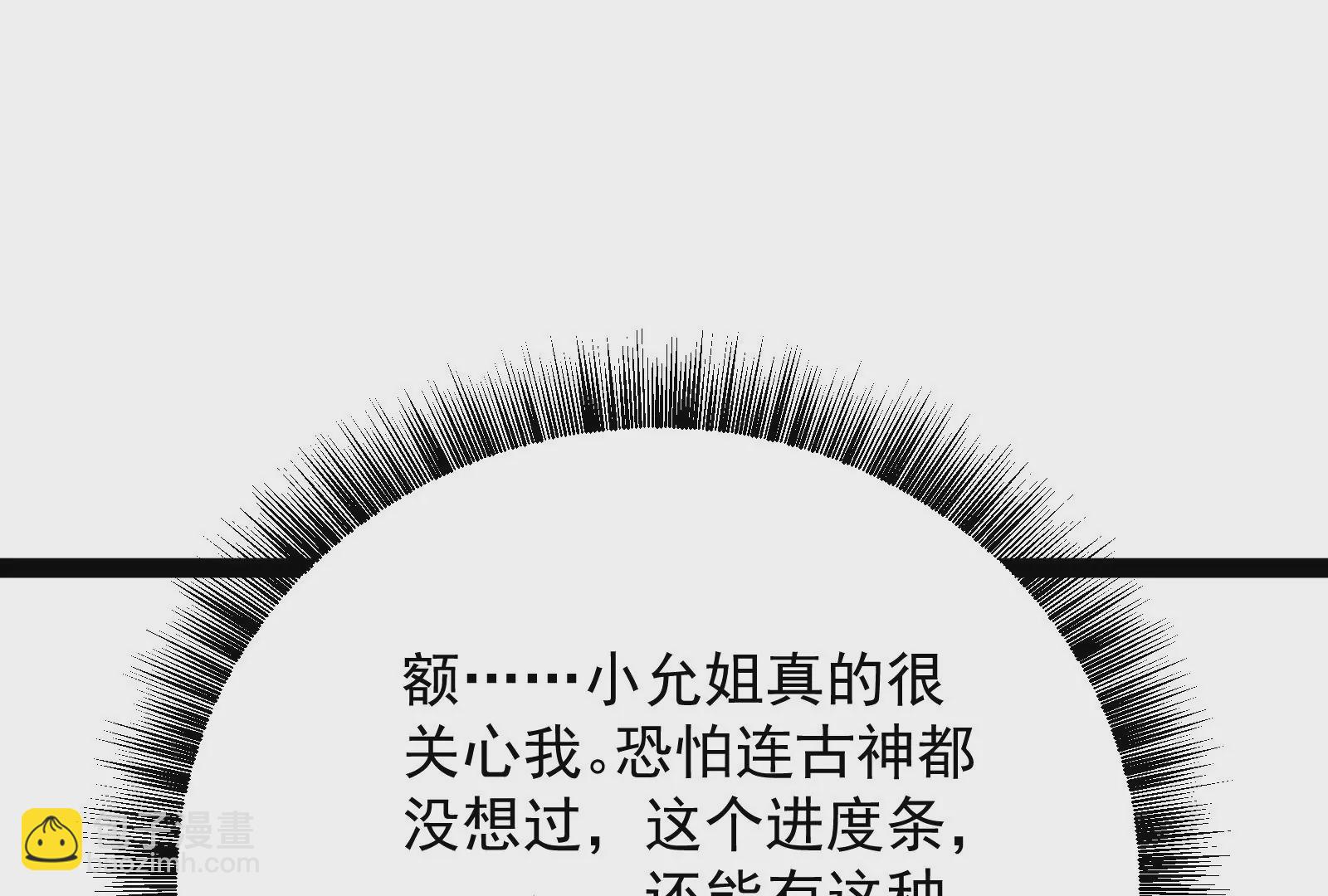 古神遊戲 - 第87話 虛僞！各懷鬼胎的協議(2/3) - 8